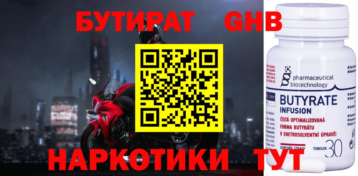 Коломна  БУТИРАТ бутик  Вход с VPN 