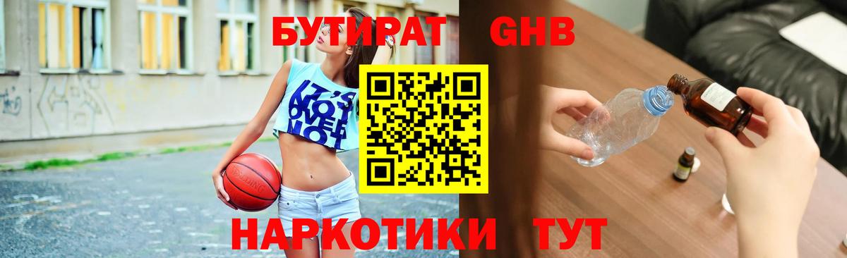 Бутират жидкий экстази Коломна
