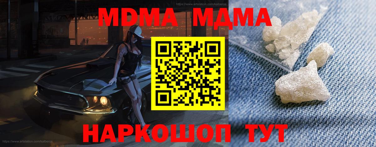 МДМА VHQ  Вход с VPN  MDMA  Коломна 