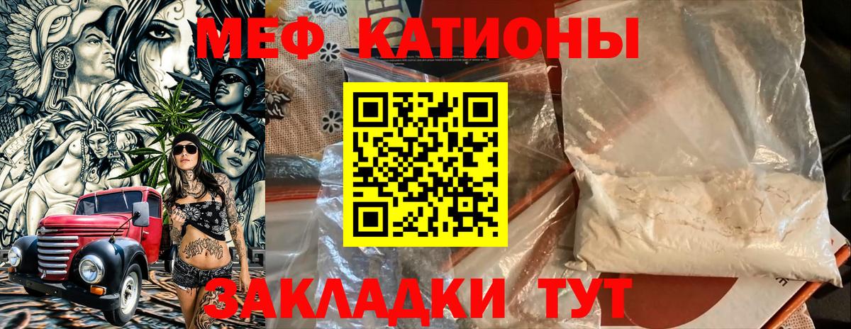 МЕФ кристаллы Коломна